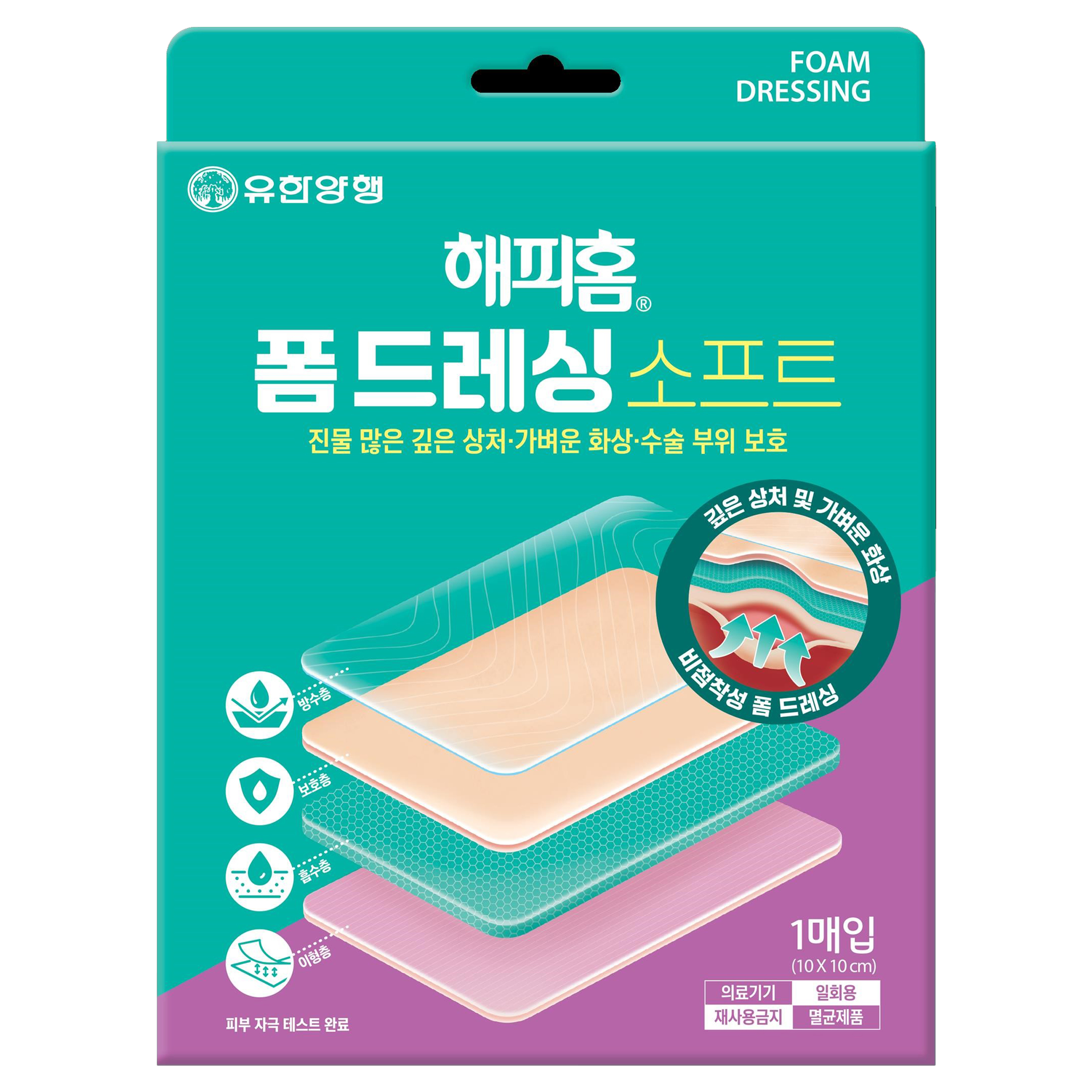 폼 드레싱 소프트  5 x 7 cm 3개입