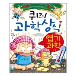 글송이 퀴즈 과학상식 (엽기과학)_이미지