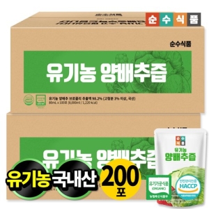  순수식품 유기농 양배추즙 실속형 80ml 100포 [2개]