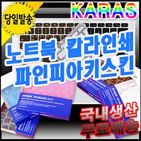 카라스 파인피아 삼성 NT270E5J-K34M 컬러 키스킨_이미지