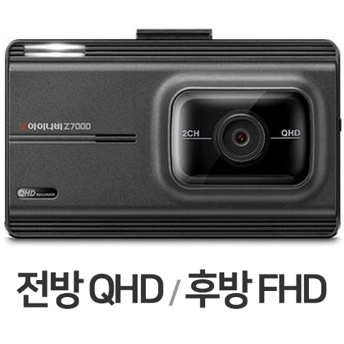 팅크웨어 아이나비 Z7000 2채널 + 보조배터리 패키지