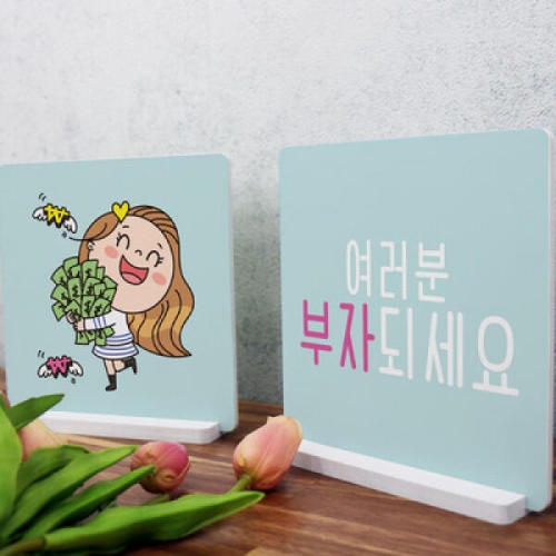 꾸밈  cd018-스탠드액자2P_부자되세요