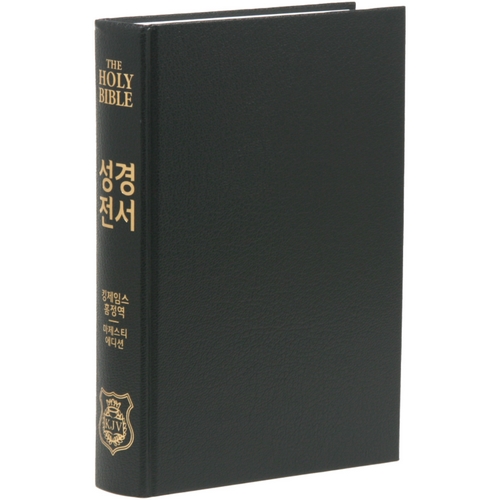 성경전서 킹제임스 흠정역 마제스티 에디션