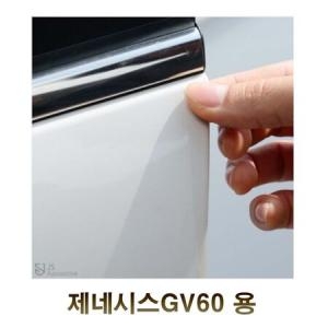 IMS 제네시스GV60 제네시스GV60 문콕방지 투명 PPF필름 보호필름
