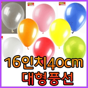 네오텍스 네오_대형 40cm 16인치 풍선50개파티용품_이미지