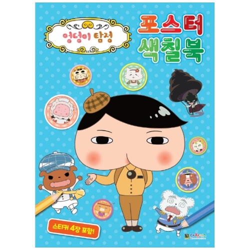 학산문화사 엉뚱발랄 콩순이 두들 색칠북 /_이미지