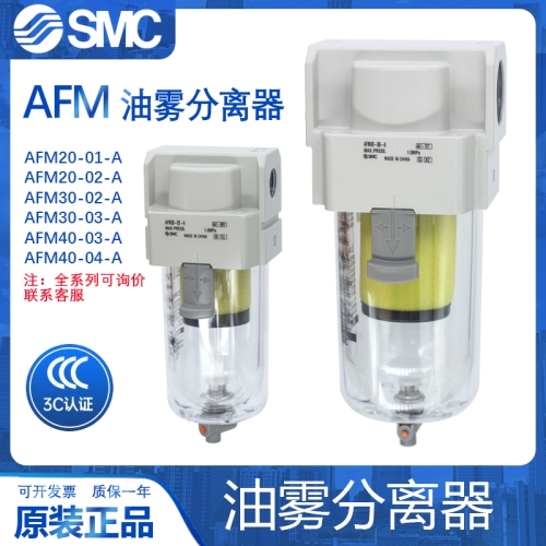 SMC 필터 AFM20/AFM30/AFM40-01/02/03/04B/D/C/BD-A 오일 미스트 세퍼레이터_이미지