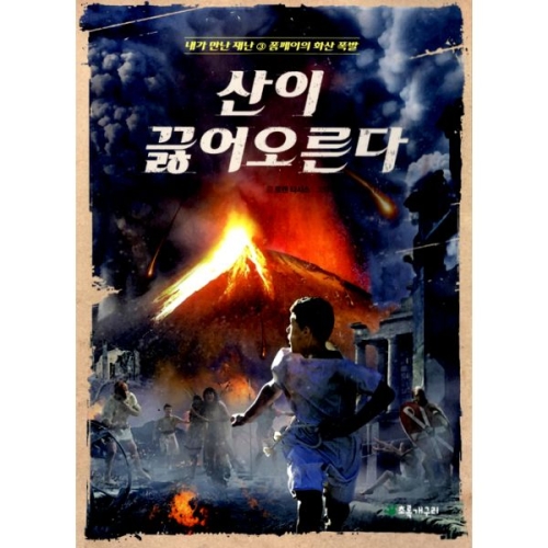 초록개구리 산이 끓어오른다