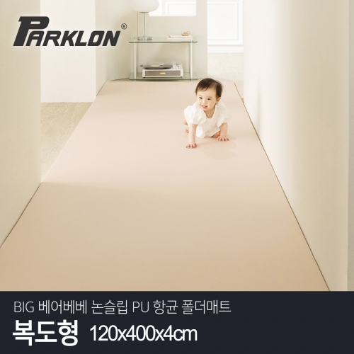 파크론 파크론 BIG 베어베베 논슬립 PU 항균 폴더매트 복도형 120x400x4cm이미지입니다. 누르면 해당 게시물로 새창이동합니다.