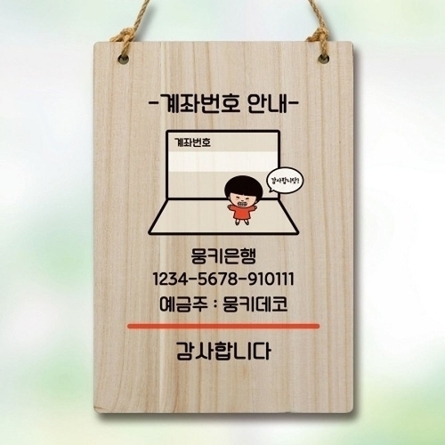 안내판 팻말 푯말 WC1 129 계좌번호 안내_18842569_667501