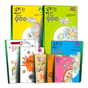 시매쓰 상위권 수학 960 문제해결 (P단계)