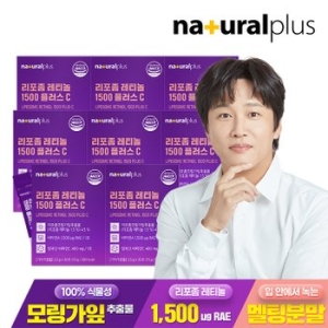 내츄럴플러스 리포좀 레티놀 1500 플러스 C 30포 (8개)_이미지