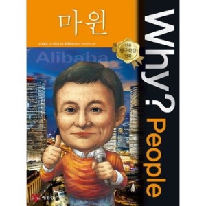 WHY People (마윈)_이미지