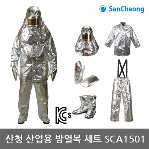  OP 산청 산업용 방열복 SCA1501 고온 복사열에 근접