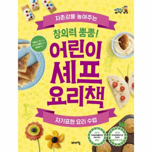  창의력 뿜뿜 어린이 셰프 요리책