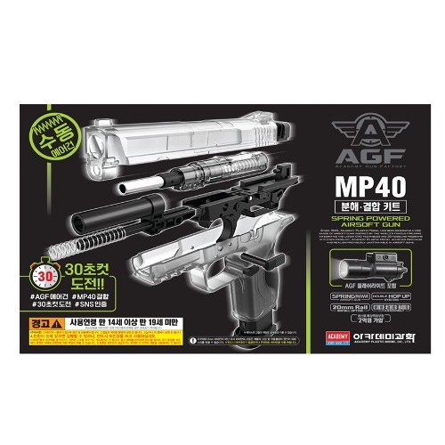 MP40 분해 결합 키트