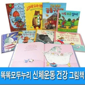  사파리 똑똑모두누리 신체운동,건강 그림책 [세트(8권)]