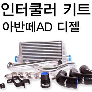 메인텍 인터쿨러 볼트온킷-코란도스포츠 곰스피드