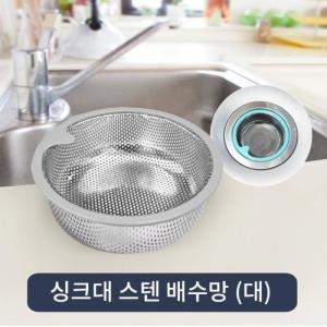 하니 씽크볼 싱크대개수대 싱크대물박이 배수구거름망_이미지