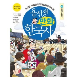 사회평론 용선생 만화 한국사 (11탄)_이미지