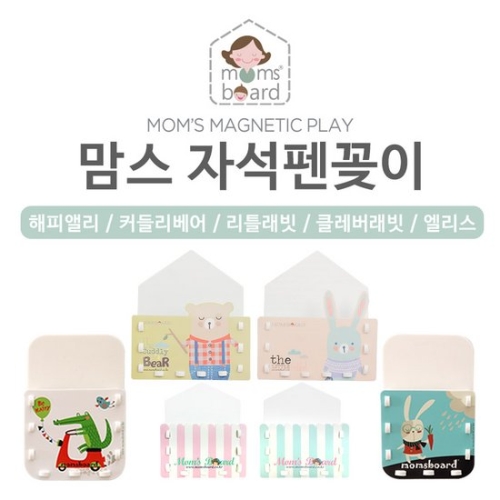 맘스자석펜꽂이 유아 자석 칠판 화이트 자석펜꽂이 택1