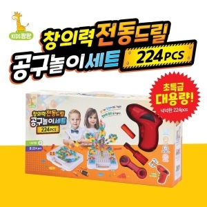  키즈팡팡 창의력 전동드릴 공구놀이세트 224pcs