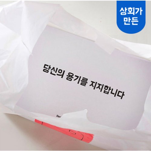 당신의 용기를 지지 (중) 종이박스 (400개)_이미지