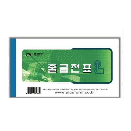 중앙세경산업사 모조 출금전표이미지입니다. 누르면 해당 게시물로 새창이동합니다.