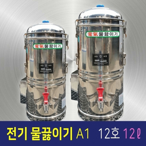 일우스텐 전기물끓이기 A1 (12호)