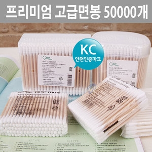 KC인증 순면 면봉 50000개/업소용/일회용/신생아_이미지