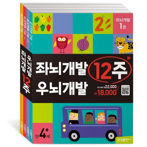  삼성출판사 좌뇌우뇌12주 4권세트
