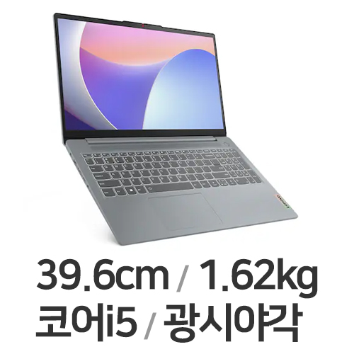 레노버 아이디어패드 Slim3 15IAH8 83ER005YKR (SSD 256GB)