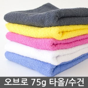 오브로  75g 업소용타올 수건 미용 피부관리실 마사지