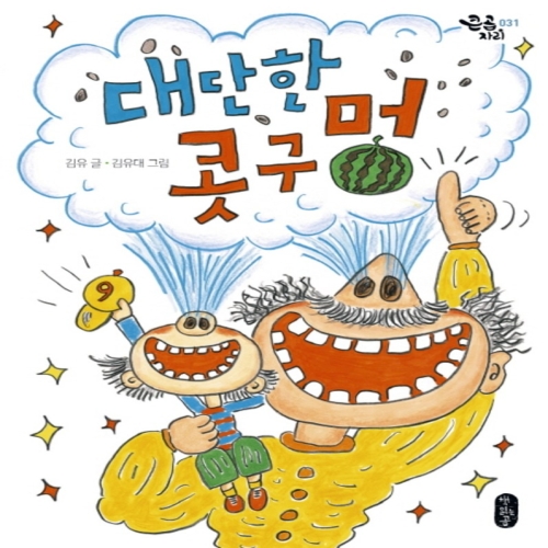 책읽는곰 대단한 콧구멍_이미지