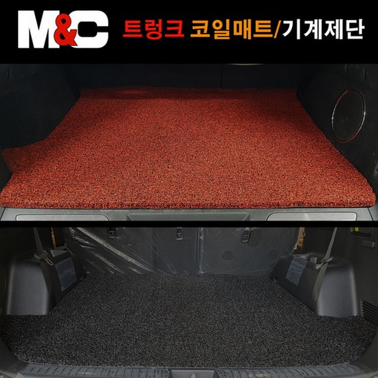 엠앤씨 코일 트렁크매트 BMW X5 전용