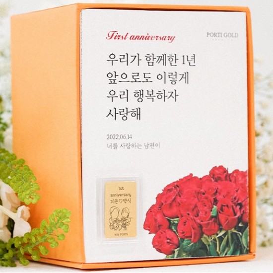 뽀르띠 결혼기념일 선물 메세지 골드바 [0.5g]