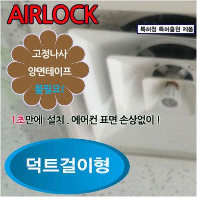 리혼트레이드 에어윙 덕트걸이형