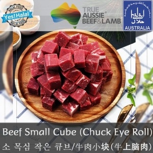 할랄 소 목심 작은 큐브컷/Halal Beef Small Cube Cut_이미지