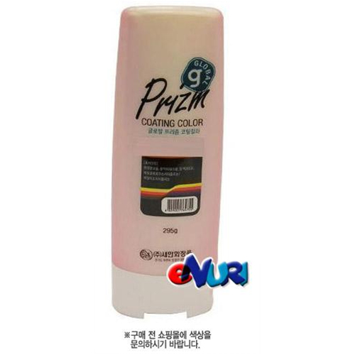  글로발 프리즘 코팅 컬러 295g