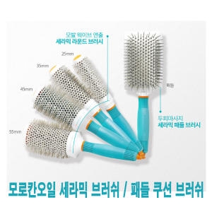 모로칸오일 세라믹 브러쉬 패들 쿠션브러쉬 드라이롤_이미지