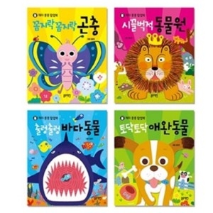 꼼지락 곤충+시끌벅적 동물원+출렁 바다동물+토닥 애완동물 팝업북