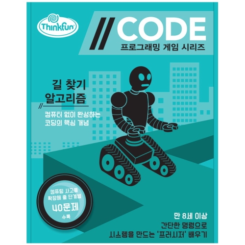 씽크펀 코드: 길 찾기 알고리즘
