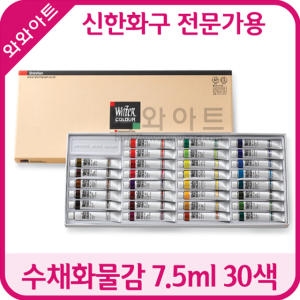 신한 신한 수채화물감 30색  전문가용  물감 수채화 수채화물감 미술 신한물감_이미지