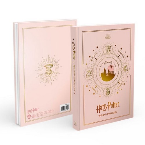 아르누보 2022 해리포터 다이어리