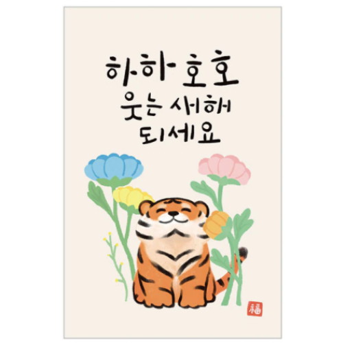 캘리그라피 새해카드 하하호호 웃는새해 되세요