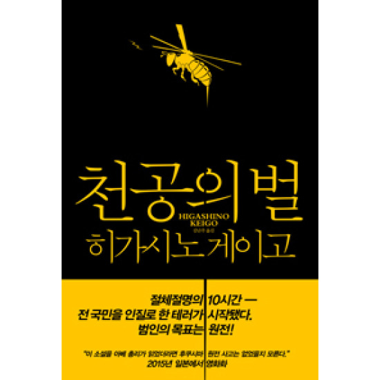 재인 천공의 벌_이미지