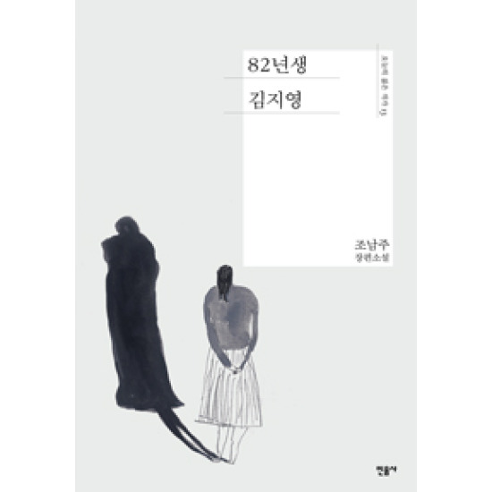 민음사 82년생 김지영_이미지