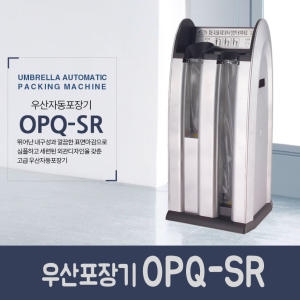옴니팩 우산자동포장기 OPQ-SR (일반)_이미지