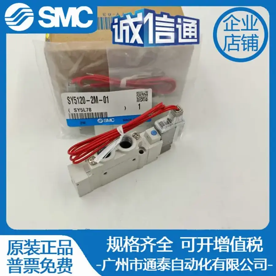 SMC 솔레노이드 밸브 SY5120-2M-01 실제