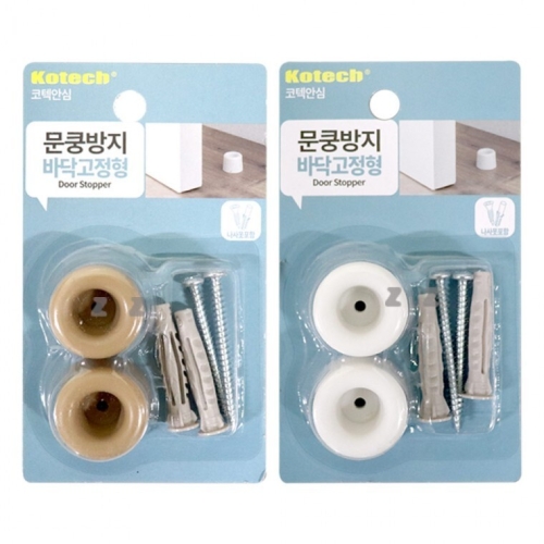 코텍 KN 문쿵방지 바닥고정형S-8154-H손끼임방지문쾅방지안전문고리문닫힘방지_이미지